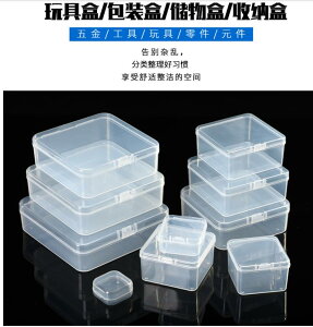 PP塑料盒子長方形半透明產品包裝盒小物料盒白色收納零件盒有帶蓋