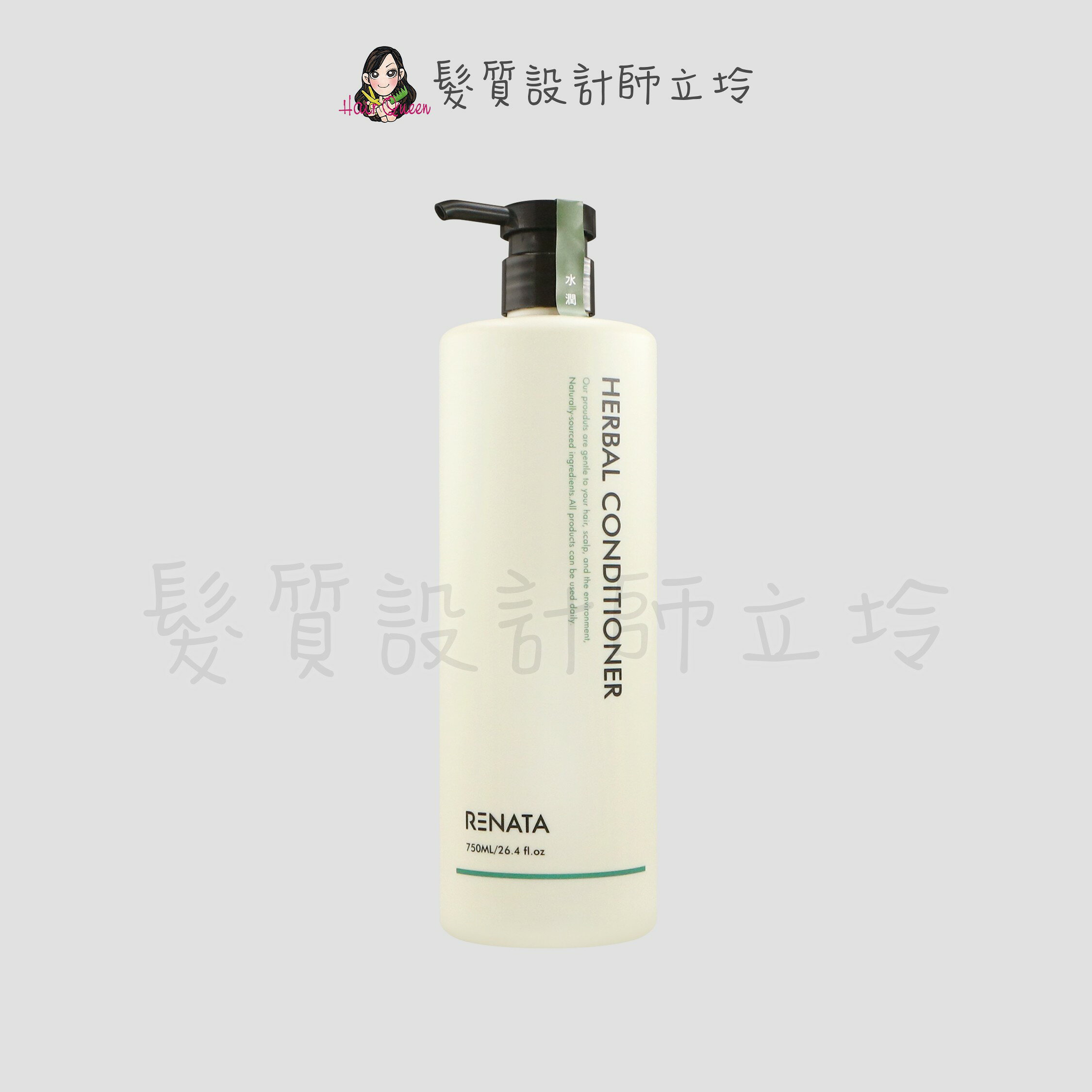 立坽『瞬間護髮』公司貨 RENATA 草本水潤護髮乳750ml IH02