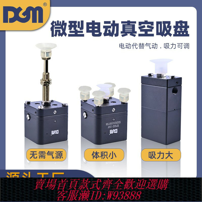 {臺灣公司貨 可打統編}DGM微型電動真空吸盤強力無需氣源吸破一體機械手執行發生器配件