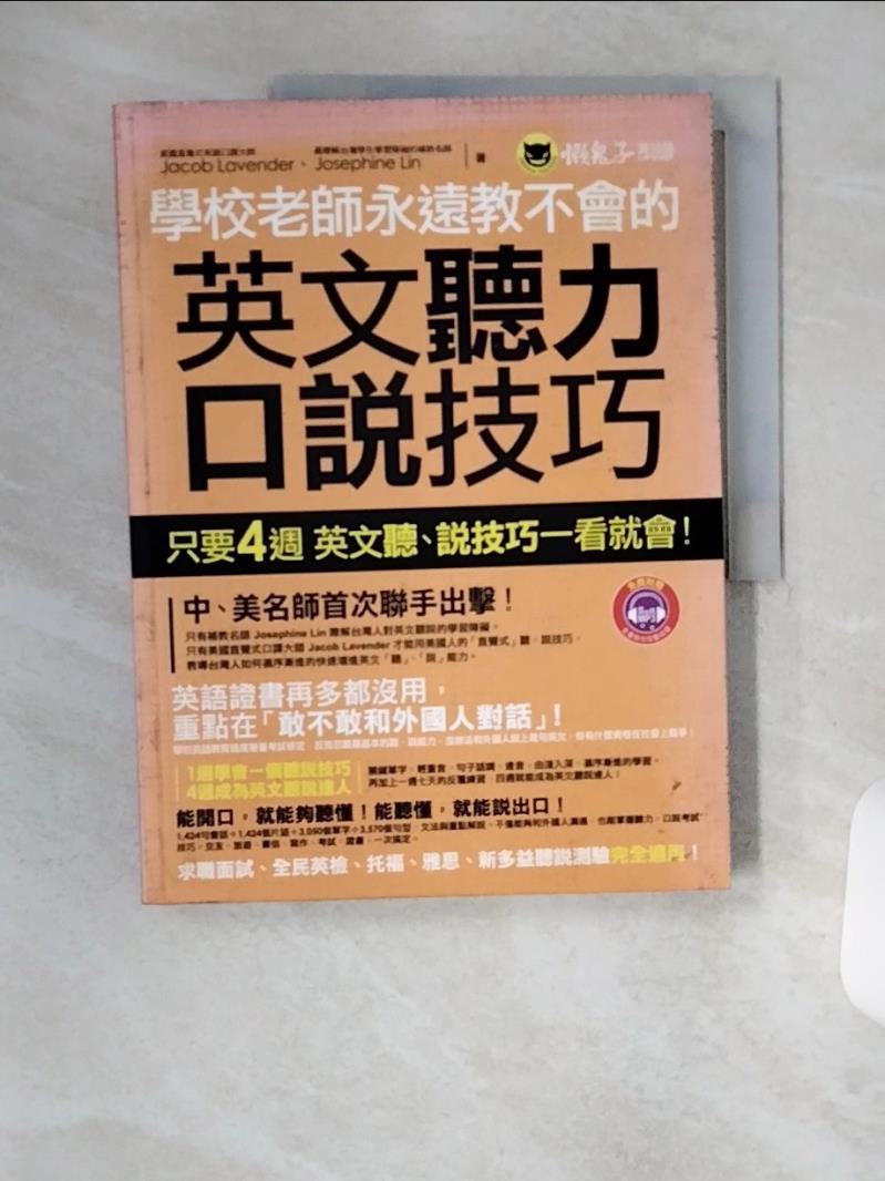 【書寶二手書T1／語言學習 TSK】學校老師永遠教不會的英文聽力、口說技巧 Jacob Lavender