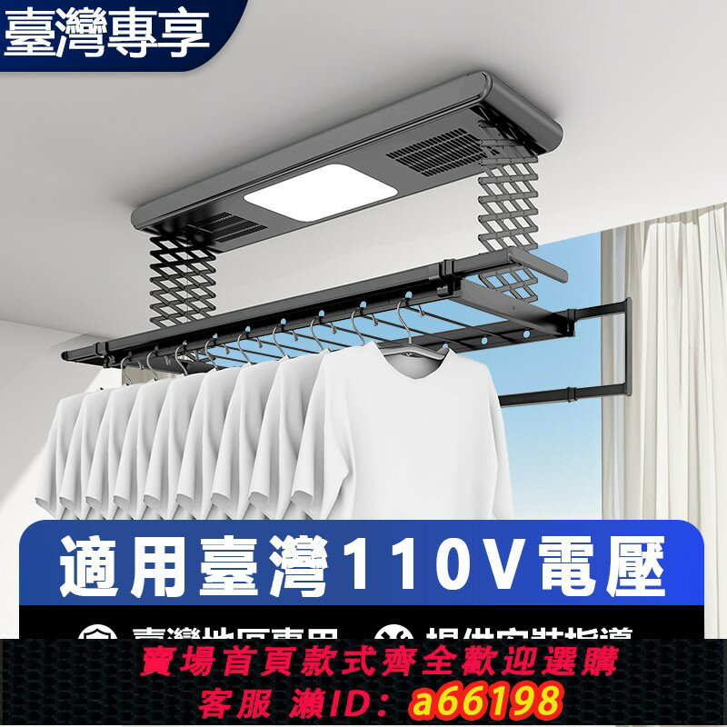 【臺灣公司 可開發票】臺灣海外電動晾衣架110v伏遙控家用陽臺升降自動升降曬衣架晾曬桿
