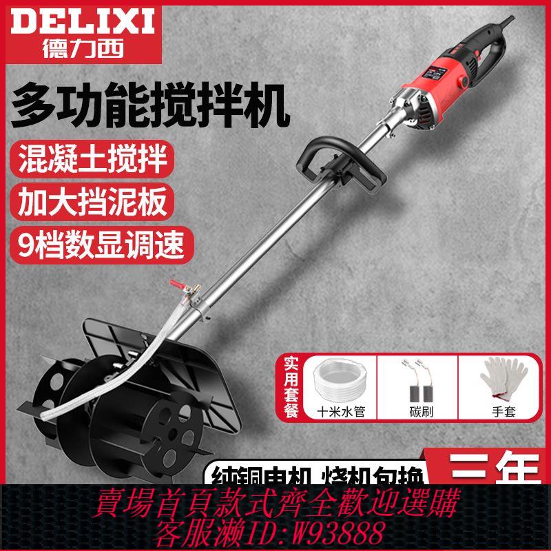 【公司貨 最低價】德力西混凝土攪拌機手提式水泥砂漿打灰機工地小型工業電動拌灰器