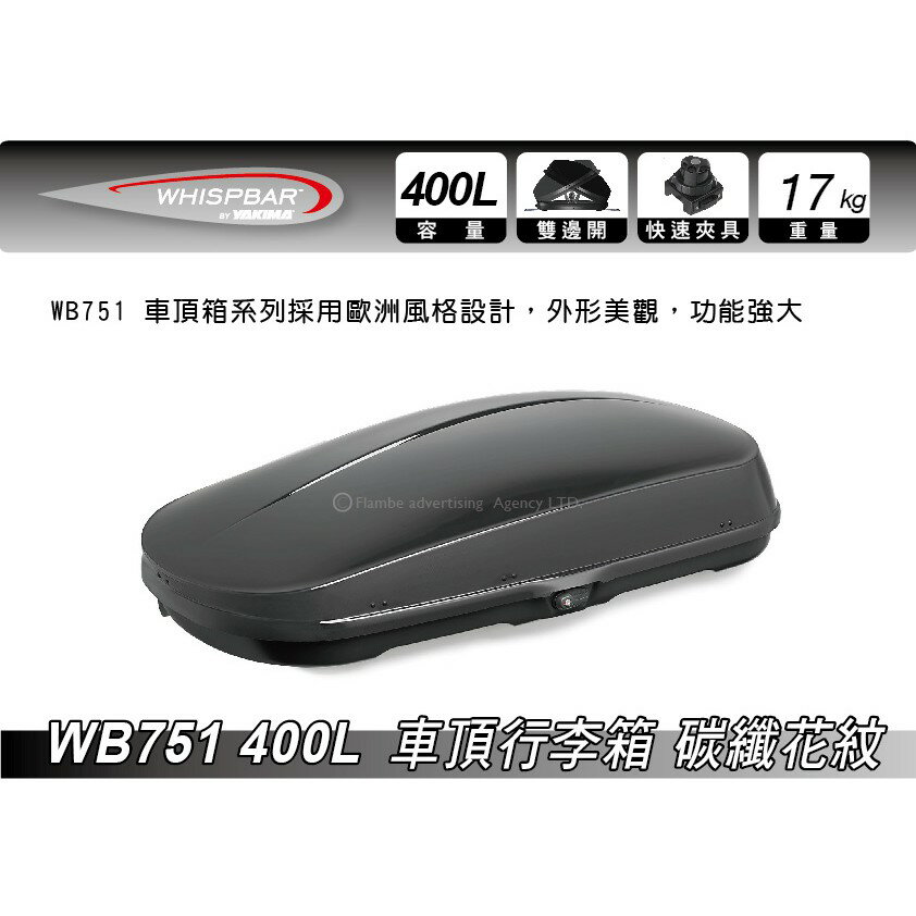 【MRK】 Whispbar 400L 碳纖花紋 車頂行李箱 置物箱 車頂箱 車用露營箱