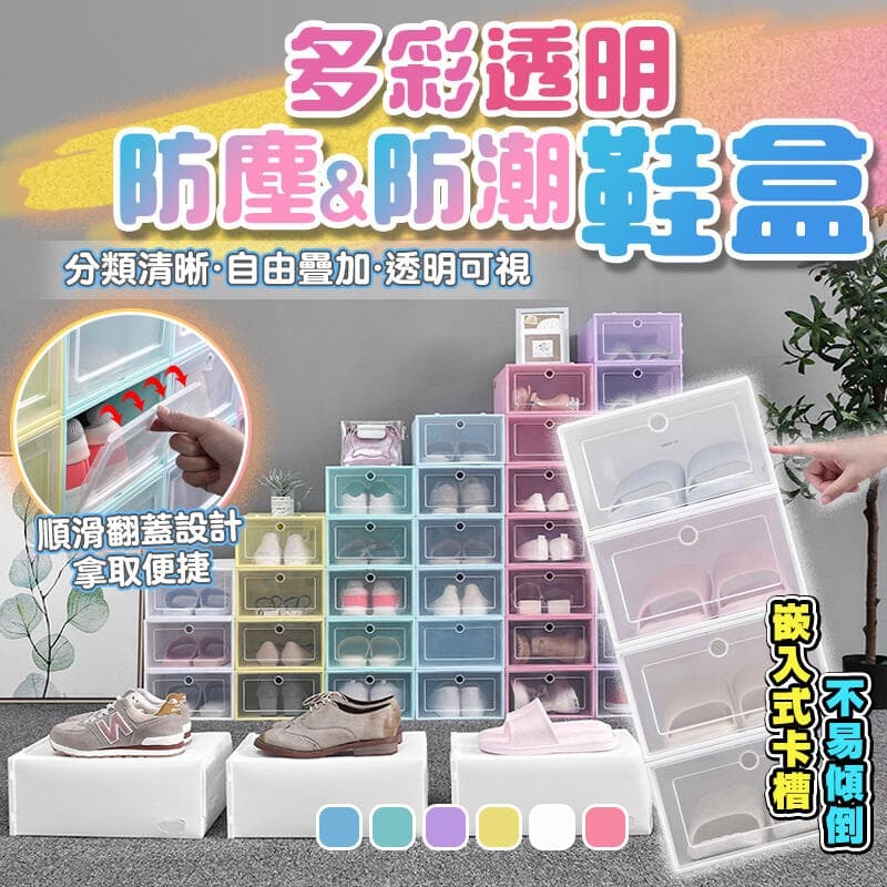 快速出貨加厚鞋盒 鞋盒 DIY組裝 加厚升級款 掀蓋式鞋盒 可超取 翻蓋抽屜鞋盒 收納盒 抽屜收納櫃 透明鞋盒