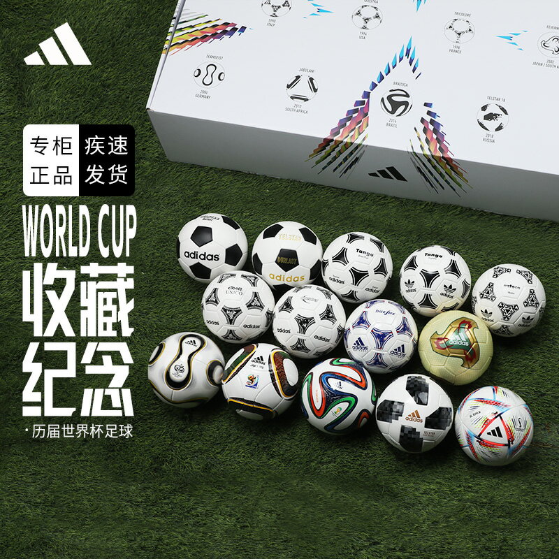 Adidas阿迪達斯足球MINI歷屆世界杯1號迷你收藏禮盒套裝IC8616