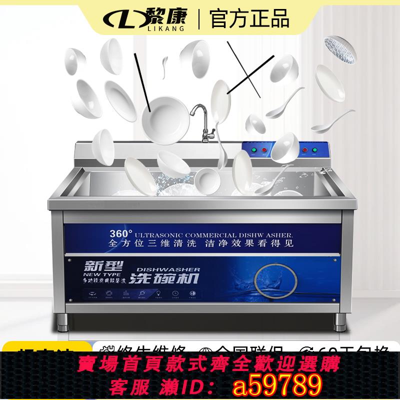 【臺灣公司 可打統編】全自動洗碗機商用超聲波清洗機廚房飯店食堂餐廳用刷碗機酒店小型