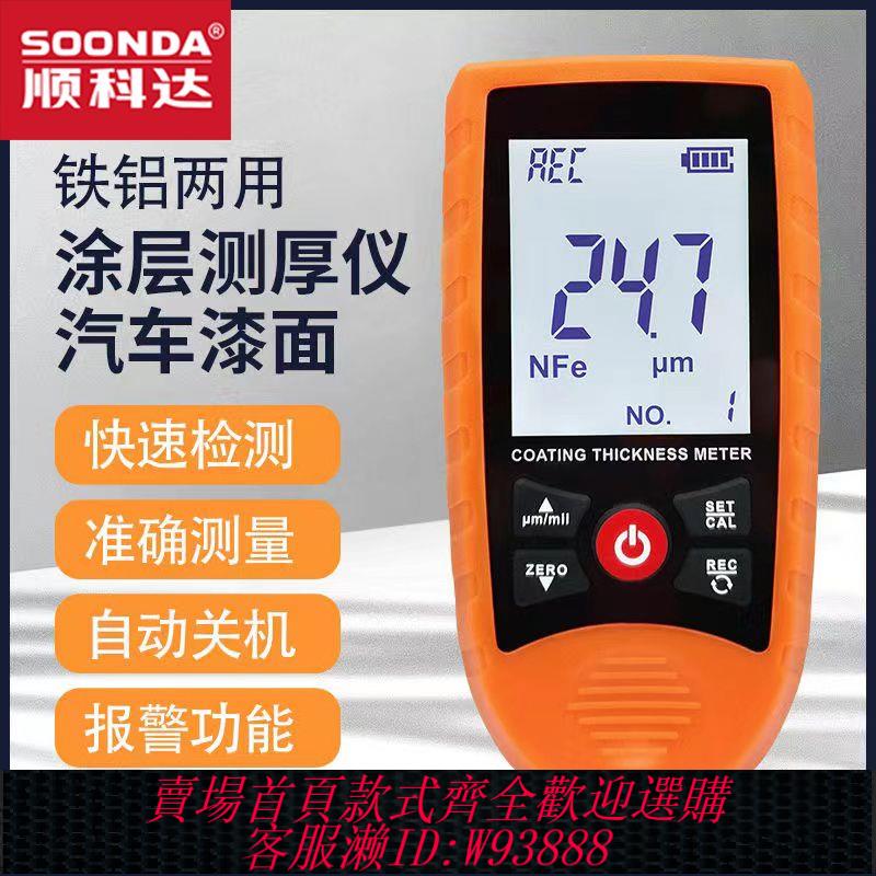 {公司貨 最低價}高精度塗層測厚儀漆膜儀油漆厚度測量儀二手車測漆汽車漆面檢測儀