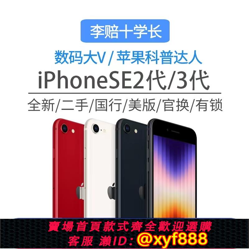 {可打統編 超低價}【二手】Apple/蘋果 iPhone SE (第二代) （第三代）2020款2023款