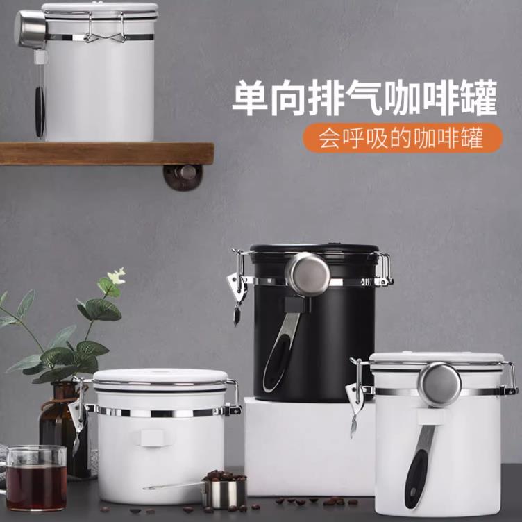 【單向排氣密封罐-多款可選-1款/組】咖啡豆儲存罐咖啡粉密封罐不銹鋼儲存罐咖啡罐子-250401