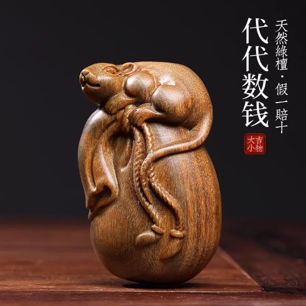 【文玩手把件-生肖鼠-多款可選-1款/組】綠檀紫檀金絲楠木雕工藝擺件(禮盒裝)-250402