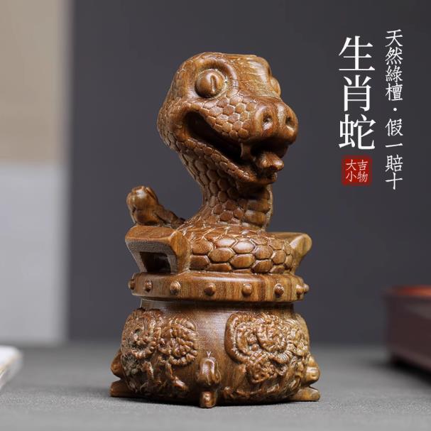 【文玩手把件-生肖蛇-多款可選-1款/組】綠檀紫檀金絲楠木雕工藝擺件(禮盒裝)-250402