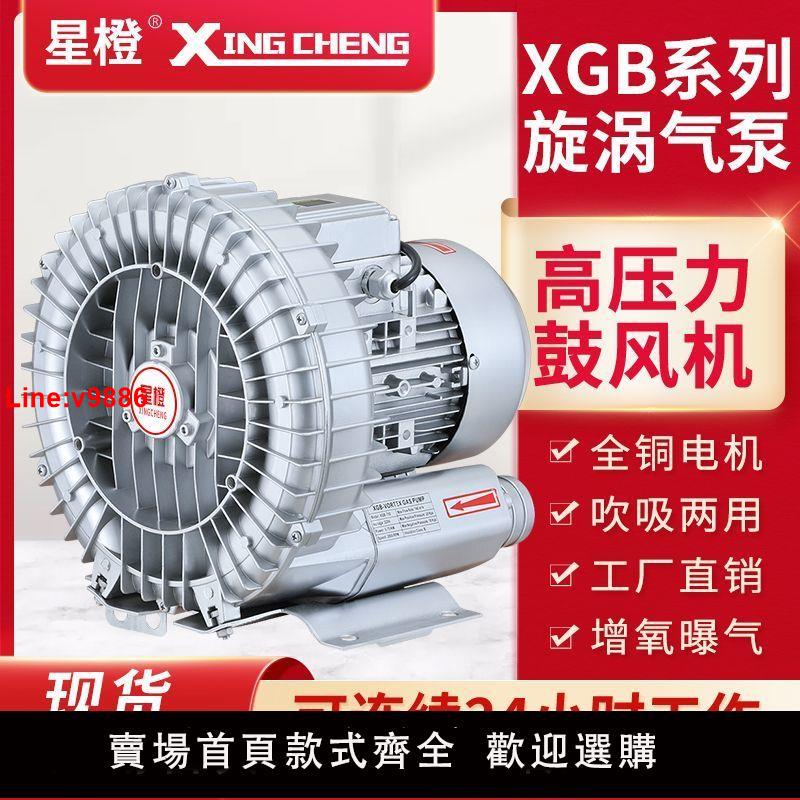 【臺灣公司 超低價】高壓漩渦風機工業真空泵魚塘增氧機鼓風機打氧增氧泵旋渦式氣泵