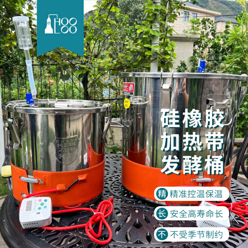 HOOLOO矽橡膠加熱不銹鋼發酵桶電控保溫白酒釀酒桶水果面團發酵桶 森馬先生旗艦店