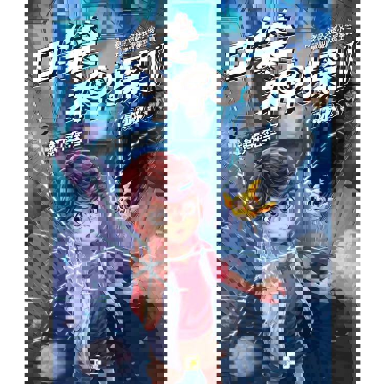 口袋神探四部曲2：鏡中密室﹝中高年級推理讀本﹞