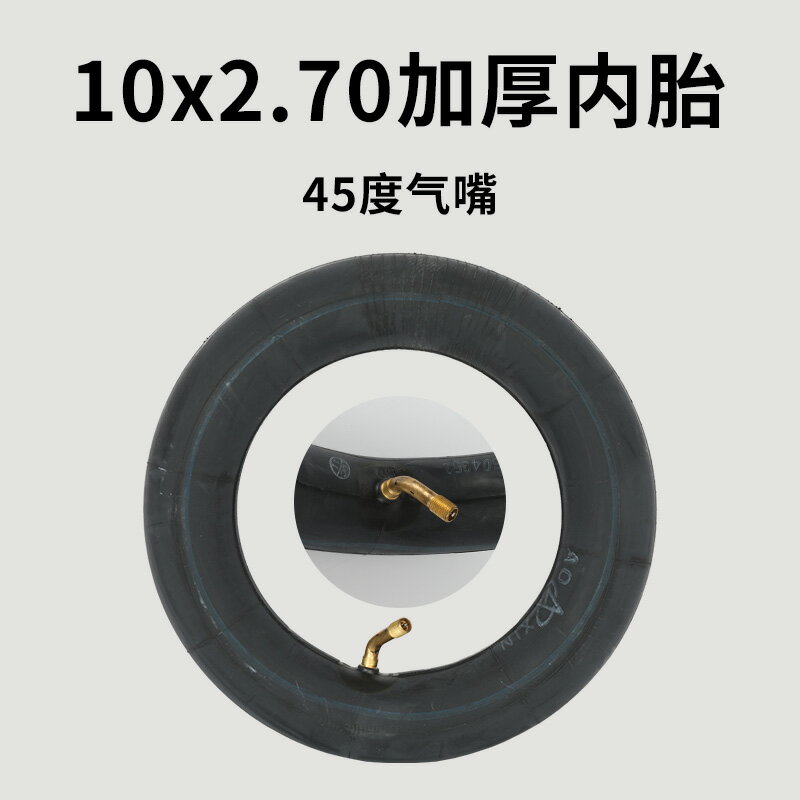 【可打統編 超低價】10寸電動滑板車內胎10x2.125/2.0充氣輪胎10x2.50配件10x3.0大全 0