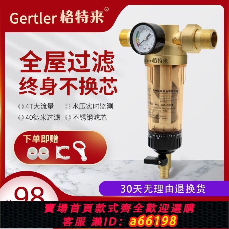 【臺灣公司 可開發票】Gertler/格特來前置過濾器大流量家用自來水全屋反沖洗中央凈水器