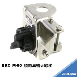 BRC M-90 M90 汽車雨溝槽用無線電天線座 可快速調整角度 內有安裝實拍圖