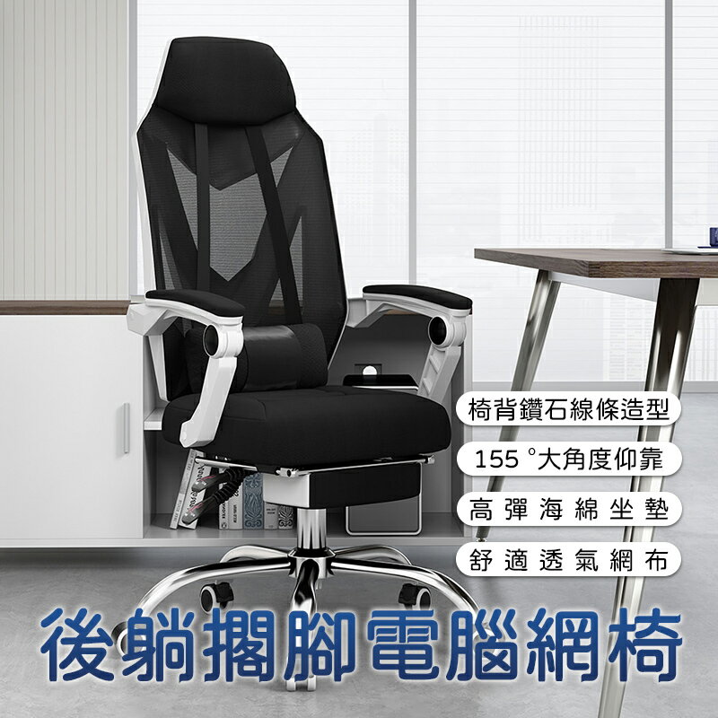 【AOTTO】一體成形可擱腳調節透氣網布電腦椅