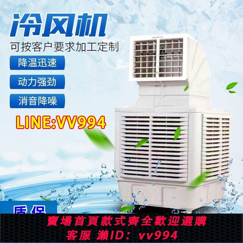 可打統編 冷風機 工業環保空調大功率冷氣扇 工廠宿舍養殖家用移動製冷風扇