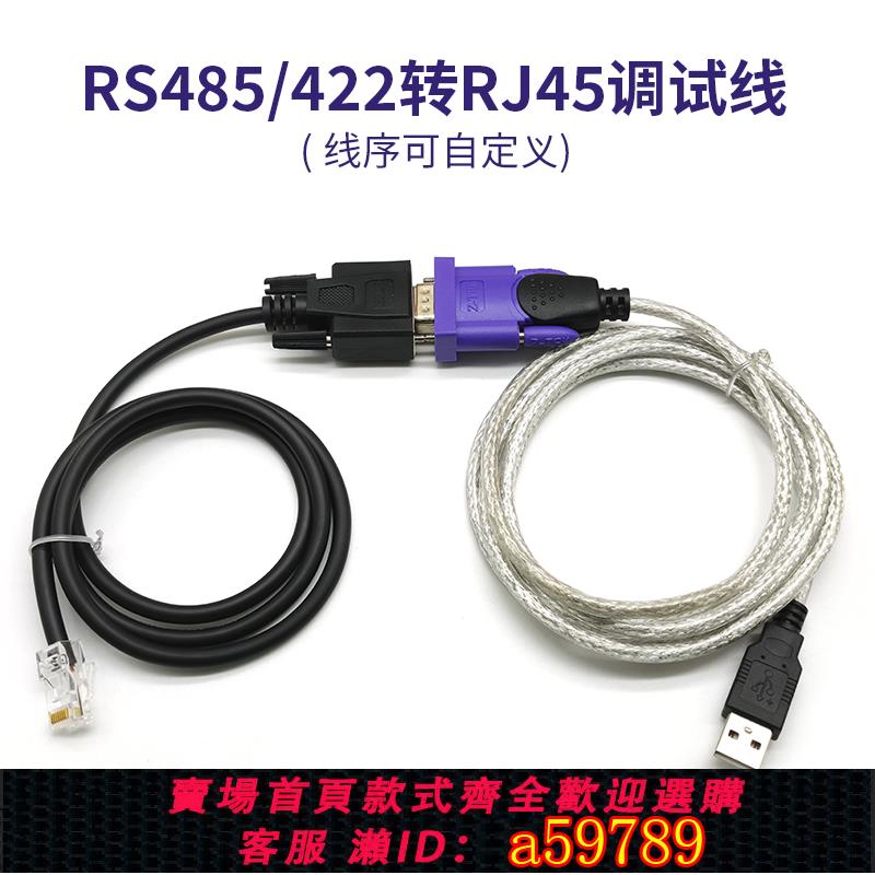 【台灣公司 可打統編】z-tek力特usb轉rs485串列埠線轉網口RJ45水晶頭調試線匯川伺服驅動器變頻器雷賽步科電機RJ12控制線RJ11配置線