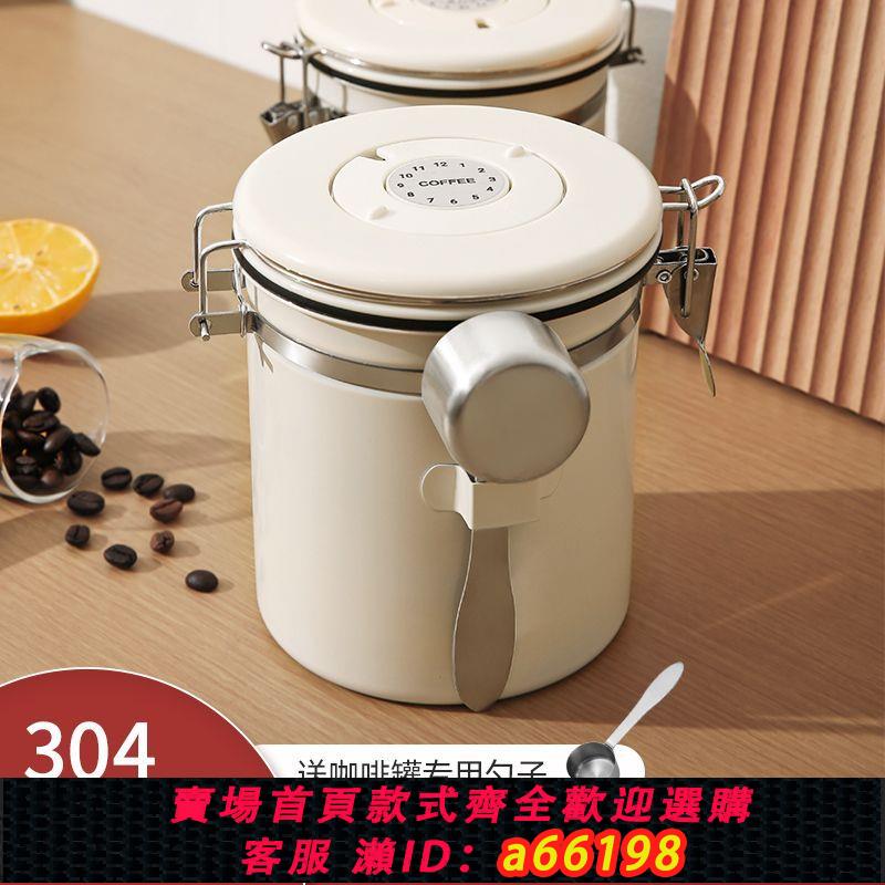 【臺灣公司 可開發票】咖啡豆304不銹鋼密封罐咖啡粉儲存罐奶粉罐高顏值茶葉罐單向排氣