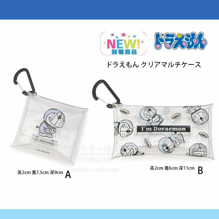 日本同步 D186 哆啦A夢 日本製 透明 Doraemon 收納包 小物包 收納 鑰匙包 掛飾 吊飾 零錢包 鑰匙圈