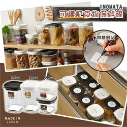 日本製NOMATA 可標記食物保鮮罐 220ml/520ml 密封罐 密封保鮮盒 零食罐 透明收納罐