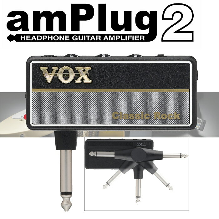 【非凡樂器】VOX amPlug2 隨身前級效果器【ClassicRock】日本製造 (加贈輸出轉接頭)