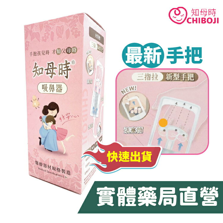 [新款]知母時吸鼻器(1支) 負壓真空吸鼻器 手壓式吸鼻器