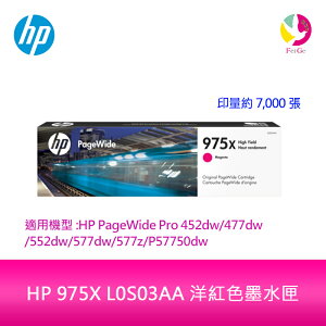 HP 975X L0S03AA 洋紅色墨水匣L0S03A 適用HP PageWide Pro 452dw/552dw/477dw/577dw/577z【APP下單最高22%點數回饋】
