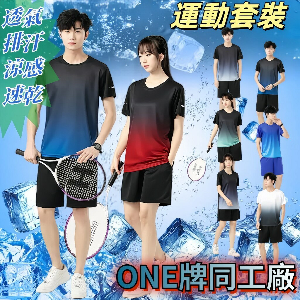 運動套裝 冰絲短袖短褲套裝 排汗衫 情侶運動服 休閒短褲套裝 速乾衣 彈力透氣 排汗衣 短袖上衣 短褲男 運動短褲 短t