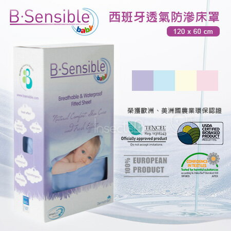 ✿蟲寶寶✿【西班牙B-sensible】天絲棉 Tencel 透氣防滲床罩 嬰兒床/床包 120X60cm