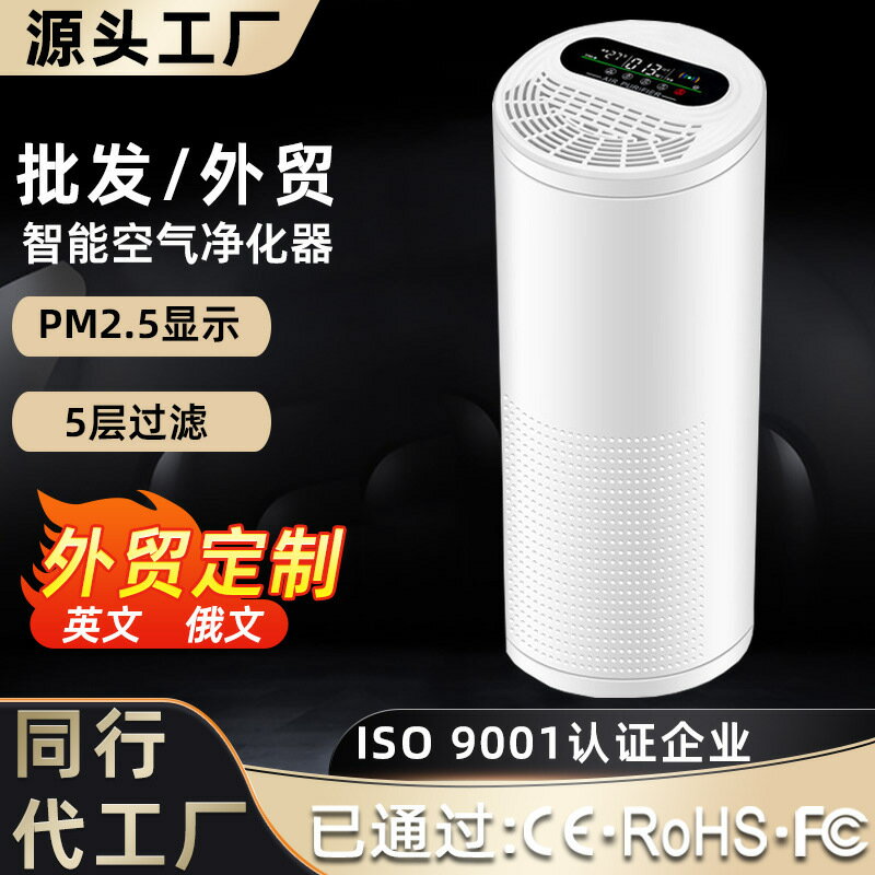 家用空氣凈化器 UV殺菌除煙 除PM2.5 負離子空氣消毒機 家用除甲醛 衛生間殺菌 寵物除臭神器 空氣消毒機