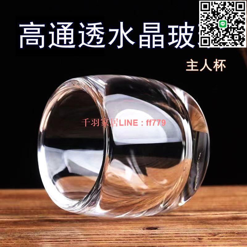 【千羽家居】【5661人好評】耐熱無鉛玻璃茶杯加厚水晶茶杯個人專用主人杯中式家用白酒杯