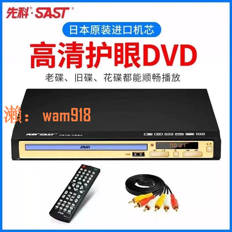 【台灣公司】SAST/先科 PDVD-788a家用dvd播放機高畫質evd影碟機