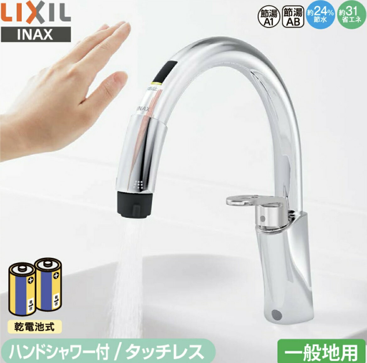 LIXIL INAX タッチレス混合水栓RSF-672A | Metis直營店| 樂天市場Rakuten