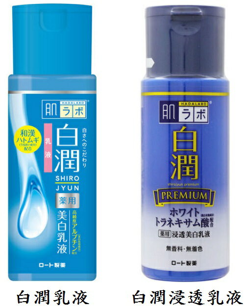 日本肌研白潤 白潤浸透乳液系列140ml 舞澤 Rakuten樂天市場