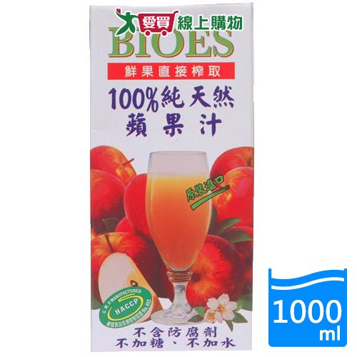 囍瑞BIOES100%純天然蘋果汁1000ml【愛買】