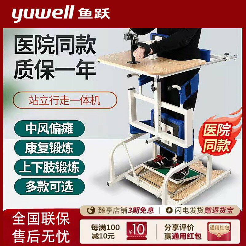 【臺灣公司 可開發票】魚躍站立架老人中風偏癱康復訓練專用器材家用多功能輔