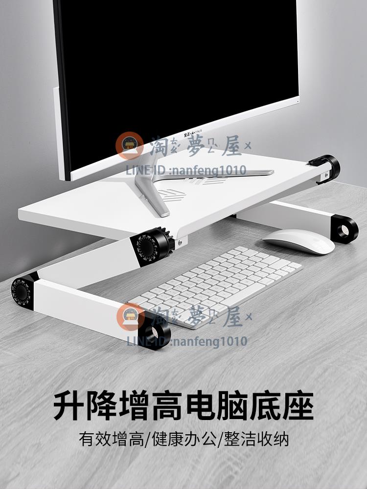 顯示器增高支架可調節升降式桌面臺式電腦屏幕【淘夢屋】