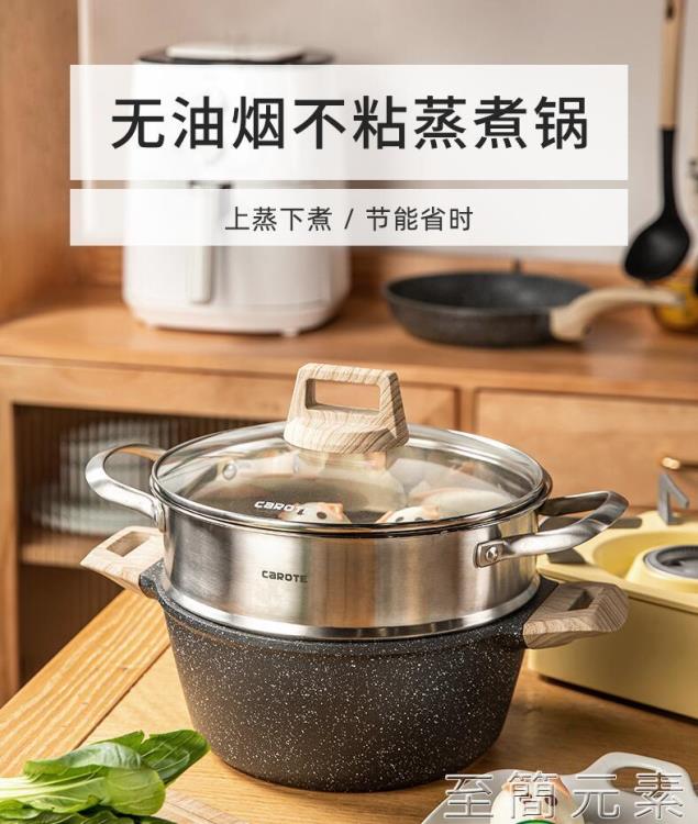 卡羅特蒸鍋家用大容量湯鍋加厚304不銹鋼蒸籠蒸煮兩用鍋煤氣灶用【摩可美家】