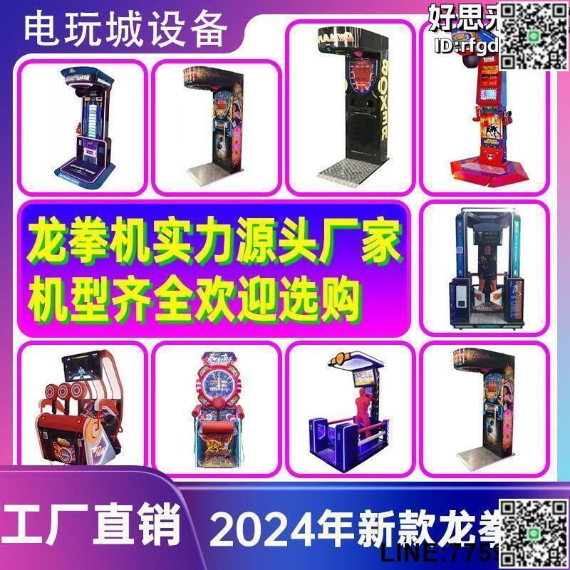 【快樂購】拳擊遊戲機測力發洩商場投幣商用大型電玩城龍拳拳擊模擬娛樂裝置