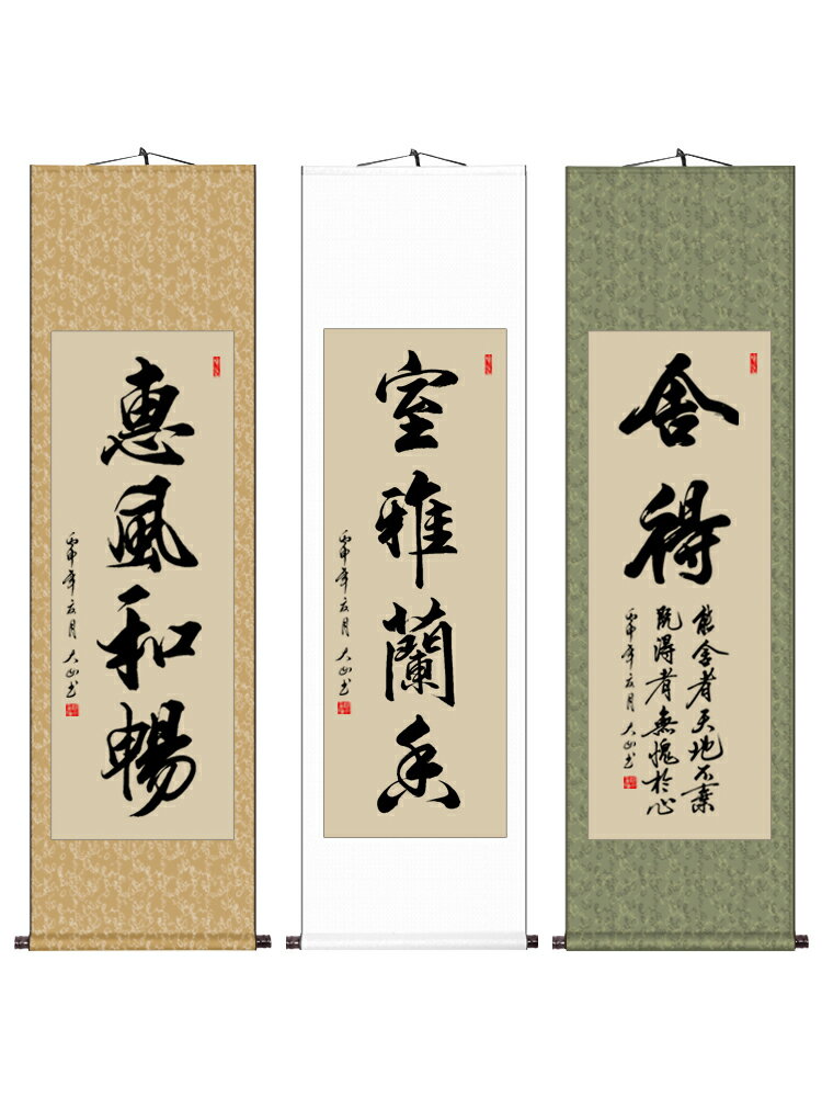 字畫掛畫裝飾畫舍得字畫毛筆字掛畫書畫掛軸辦公室裝飾手寫卷軸