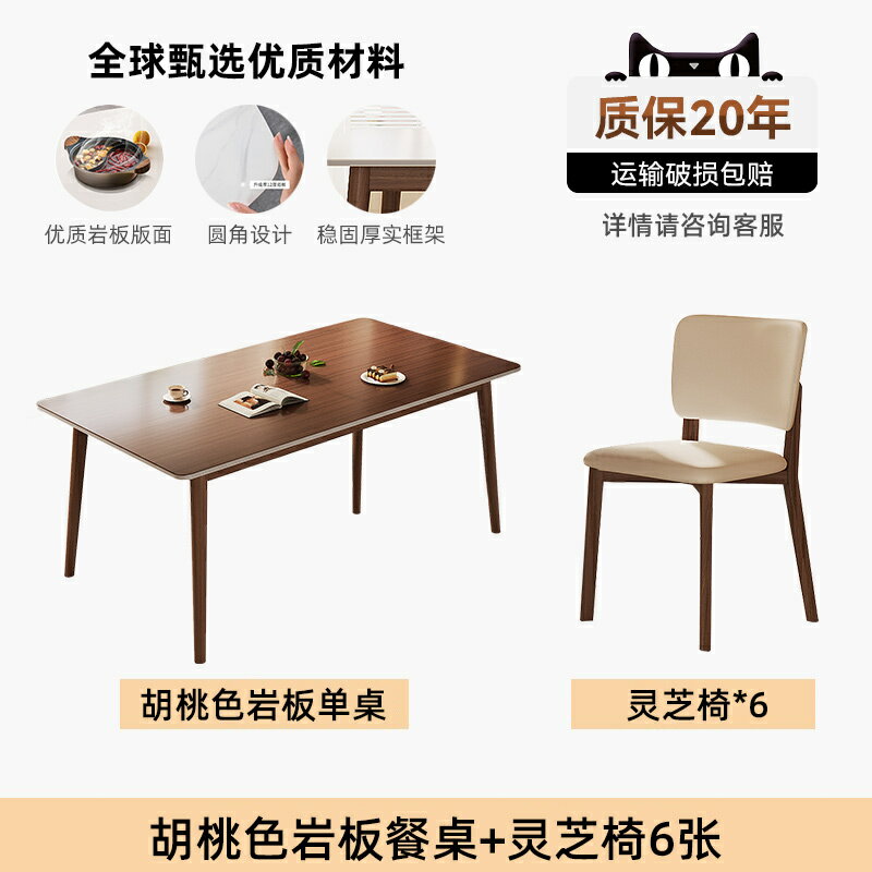 小戶型餐桌 洽談桌 飯桌 巖板餐桌家用小戶型現代簡約輕奢高級感胡桃木吃飯桌子餐桌椅組合『cyd24786』
