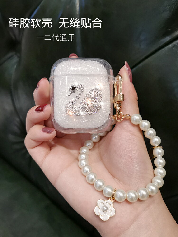 AirpodsPro耳機套水鉆天鵝airpods2代保護Airpods蘋果無線藍牙小香珍珠掛繩女配件殼airpods3代個性創意防摔