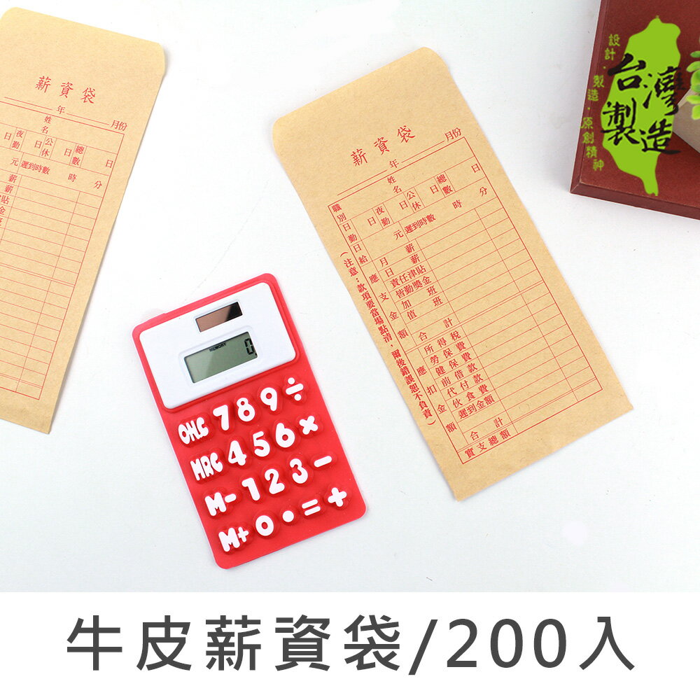 珠友 LP-10059 牛皮薪資袋/薪水袋/200入