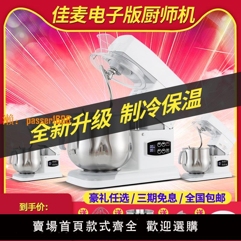 【可開發票】佳麥電子款廚師機家用揉麵機7LGS商用攪拌機打蛋奶油鮮奶機和面機