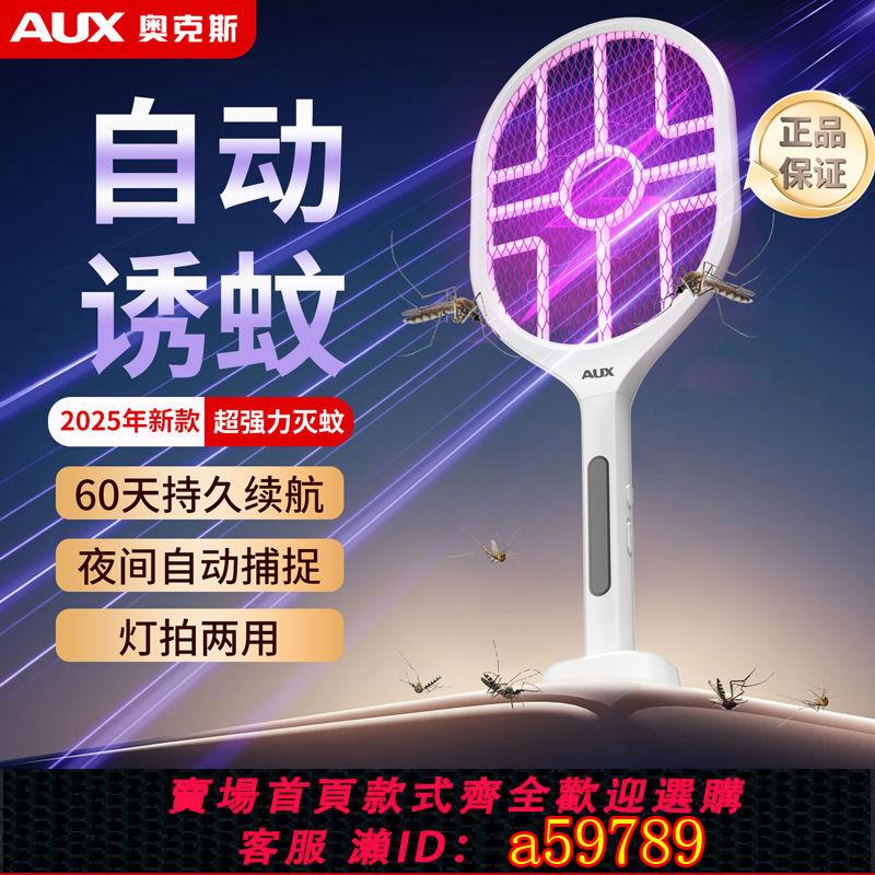 【臺灣公司 可打統編】奧克斯電蚊拍充電式家用超強滅蚊拍燈二合一電蚊子拍強力驅蚊神器