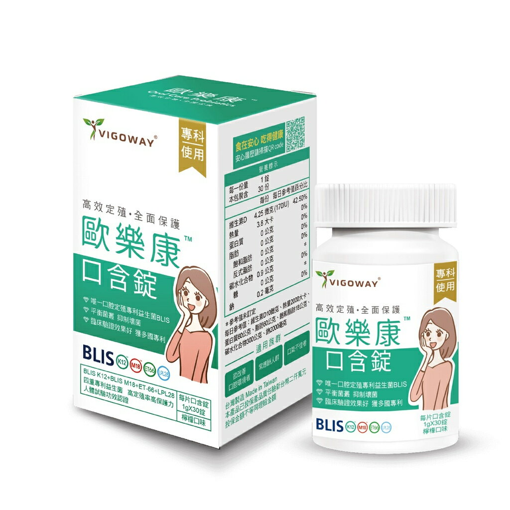 VIGOWAY 威客維 歐樂康口含錠 30顆/盒 喉片、益生菌、維生素D3、口腔益生菌 憨吉小舖