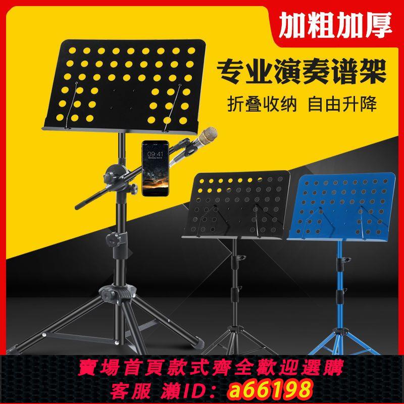 【臺灣公司 可開發票】便攜式加厚樂譜架可升降折疊琴譜架譜臺吉他古箏架子鼓二胡歌譜架